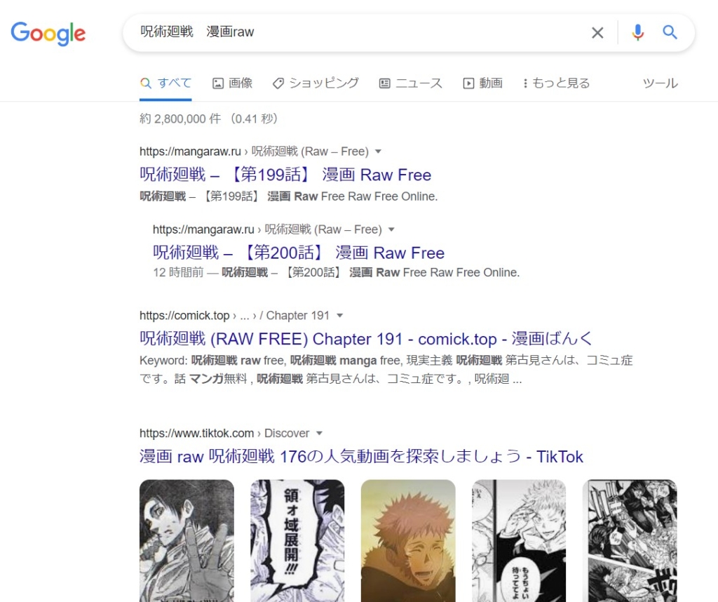 呪術廻戦　漫画raw google検索結果